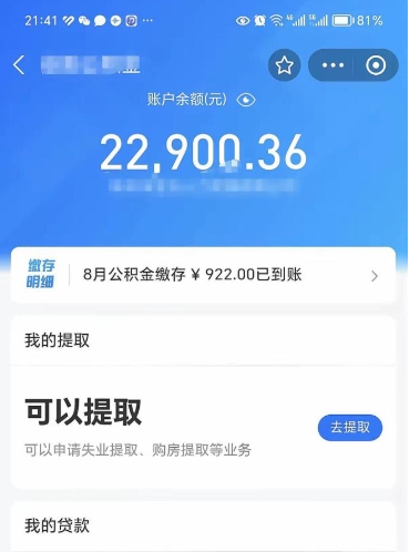 定西取住房公积金怎么取（2021如何取公积金）